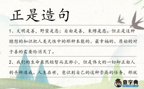 正是造句