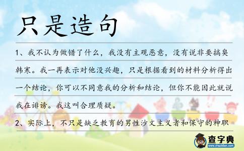 只是造句