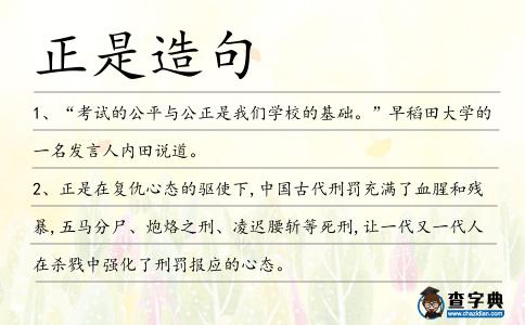 正是造句