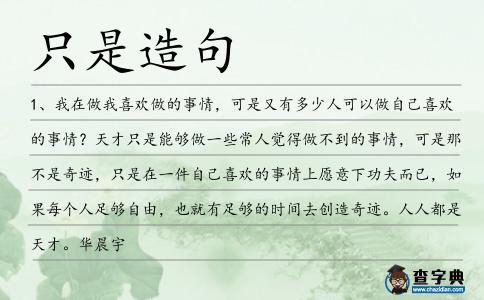 只是造句