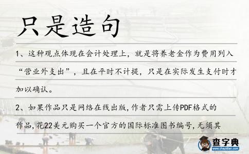 只是造句