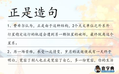 正是造句