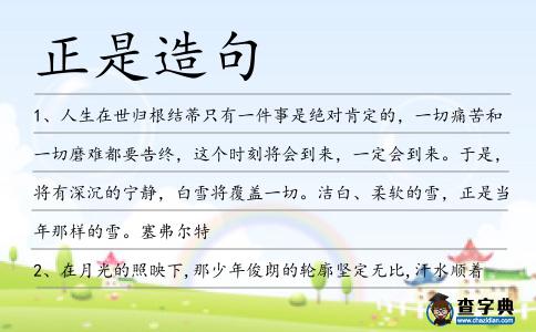 正是造句