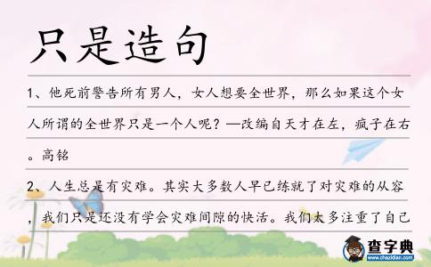 只是造句