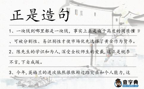 正是造句