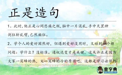 正是造句
