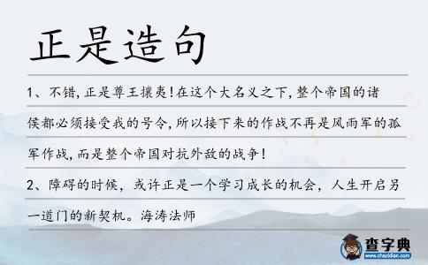正是造句