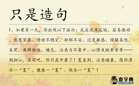 只是造句