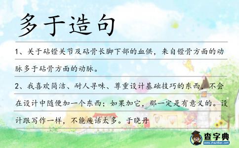 多于造句