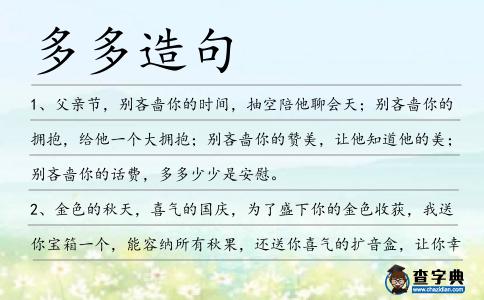 多多造句