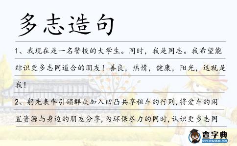 多志造句