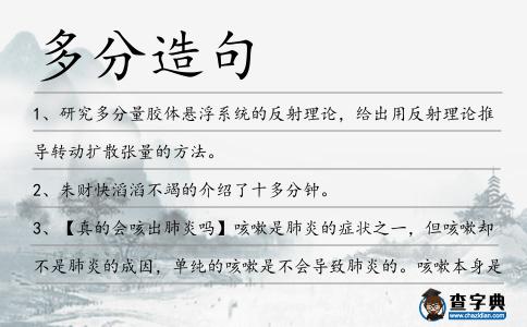 多分造句