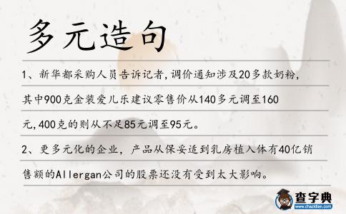 多元造句