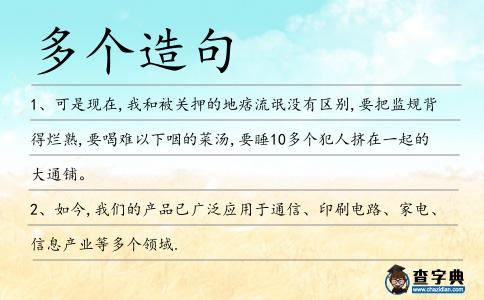 多個造句
