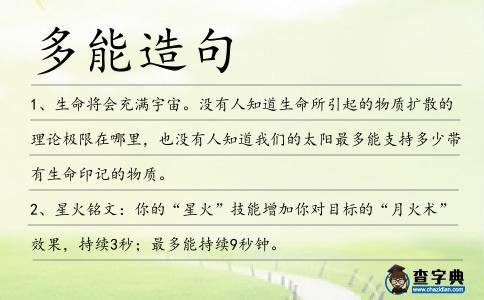 多能造句