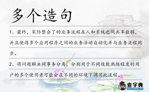 多個造句