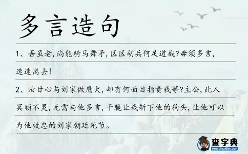 多言造句