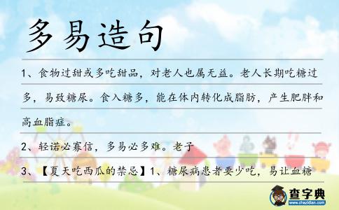 多易造句