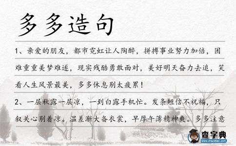 多多造句