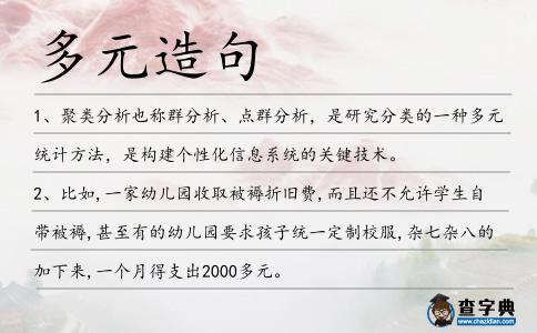 多元造句