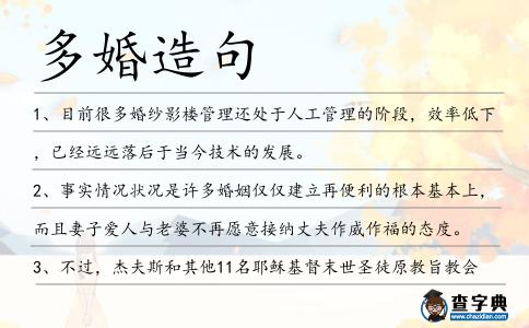 多婚造句