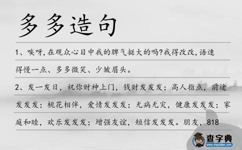 多多造句