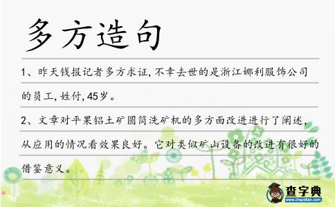 多方造句