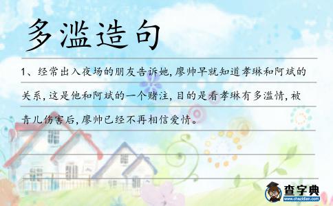 多濫造句