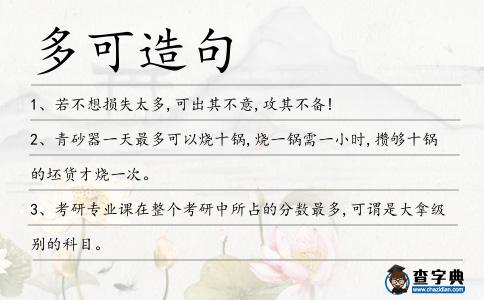 多可造句