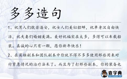 多多造句