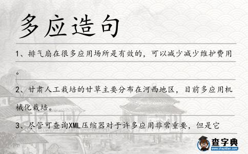 多應造句