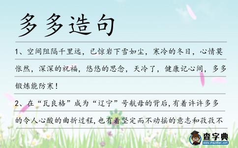 多多造句