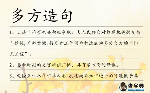多方造句