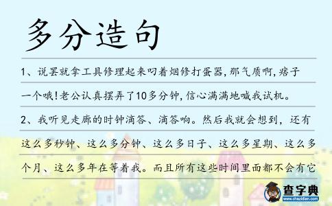 多分造句