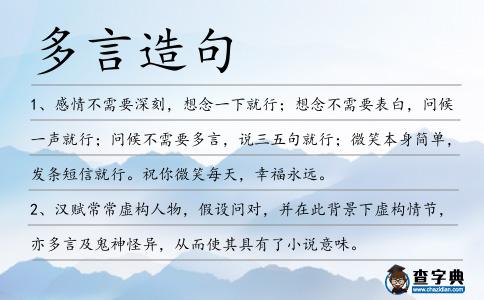 多言造句