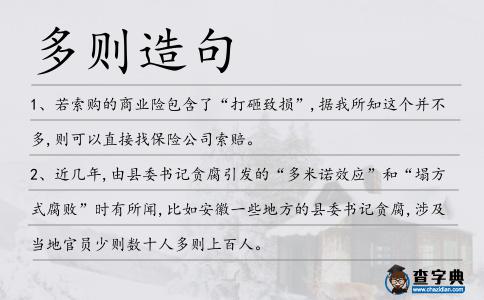多則造句