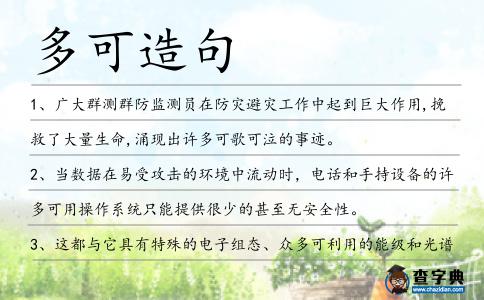 多可造句
