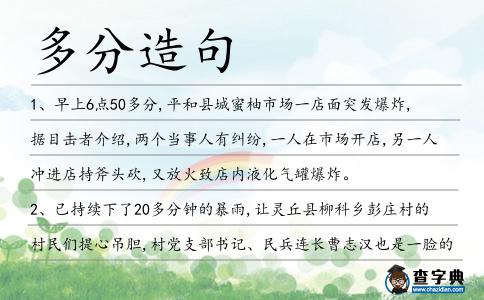 多分造句