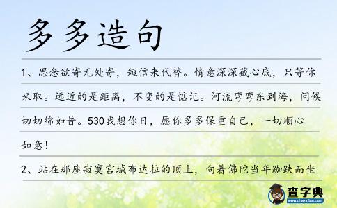 多多造句