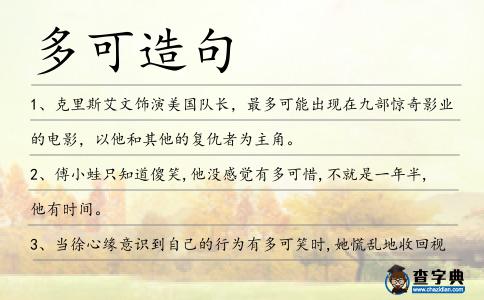 多可造句