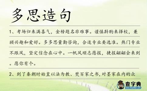 多思造句