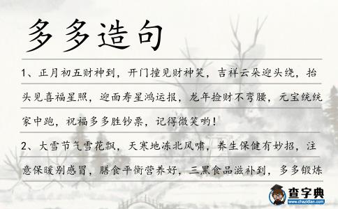 多多造句