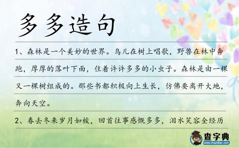 多多造句