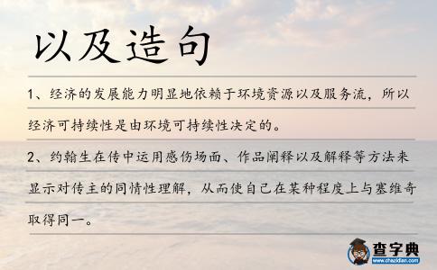 以及造句