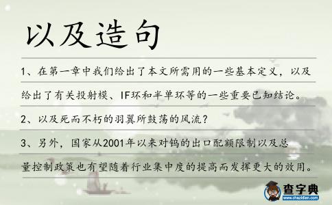 以及造句
