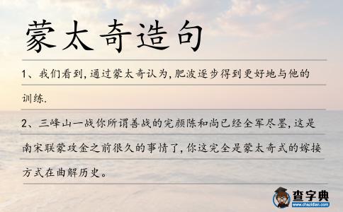 蒙太奇造句