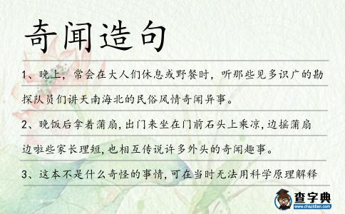 奇聞造句