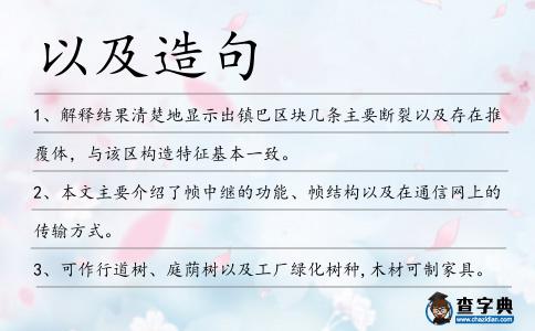 以及造句