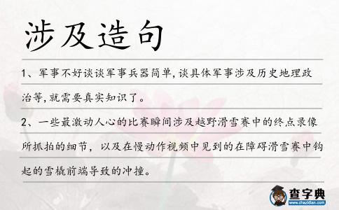 涉及造句