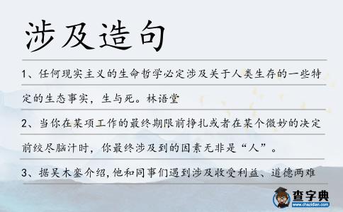 涉及造句